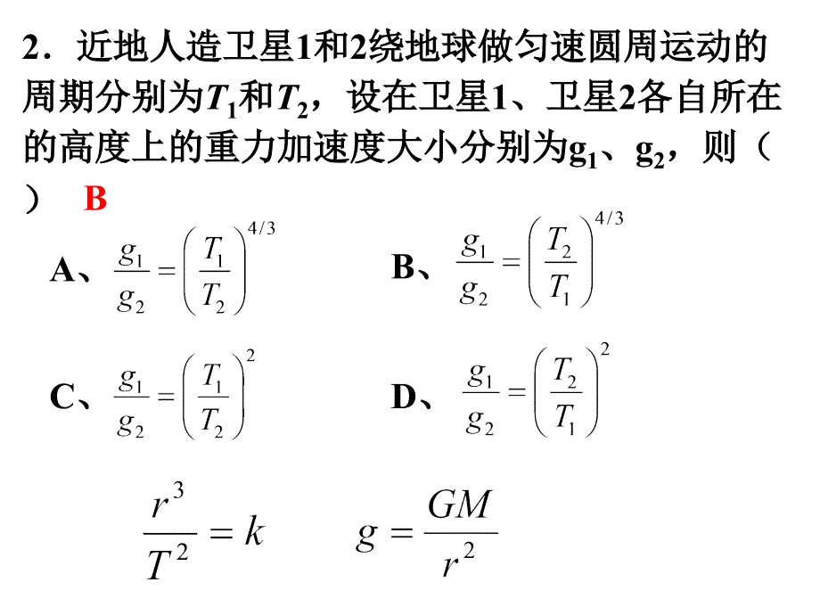 2010年全国高中物理奥赛冬令营结营试题_第2页