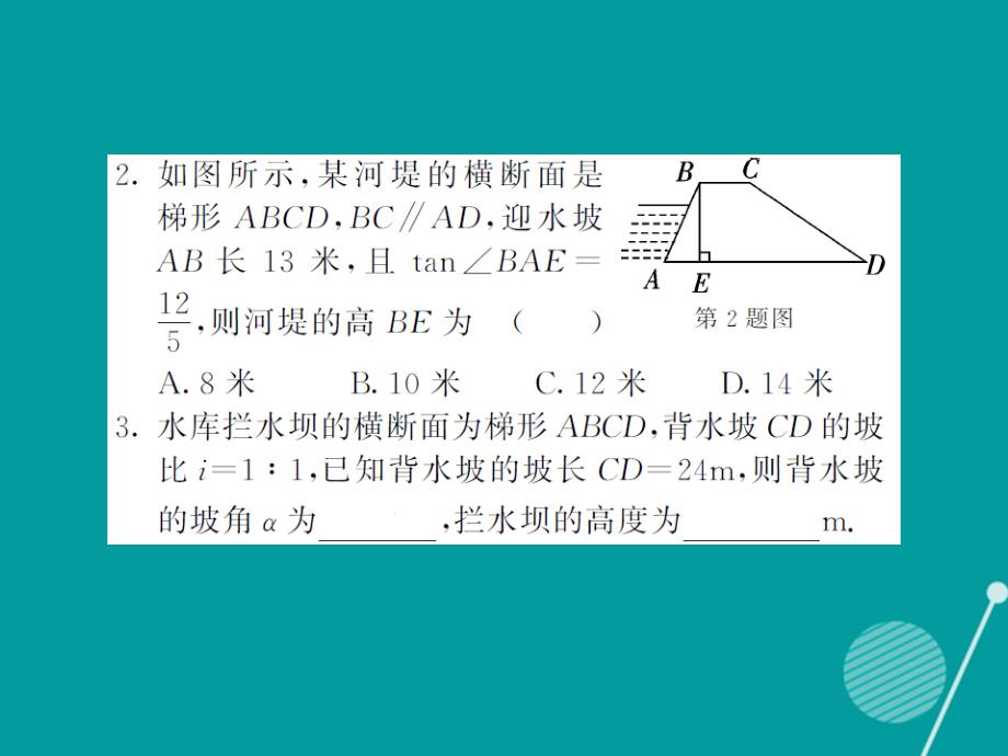 2016年秋九年级数学上册 23.2 利用解直角三角形解决与坡度有关的问题（第4课时）课件 （新版）沪科版_第4页