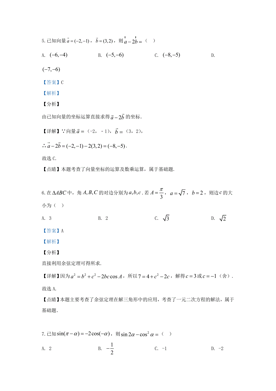 河北省深州市中学2020学年高一数学下学期期末考试试题（含解析）（通用）_第3页