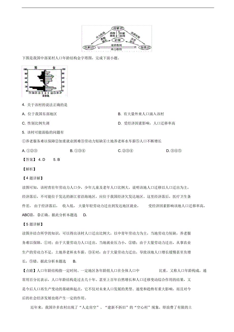 2020年陕西省咸阳市武功县高三上学期第一次模拟考试地理试题解析（含答案）_第2页