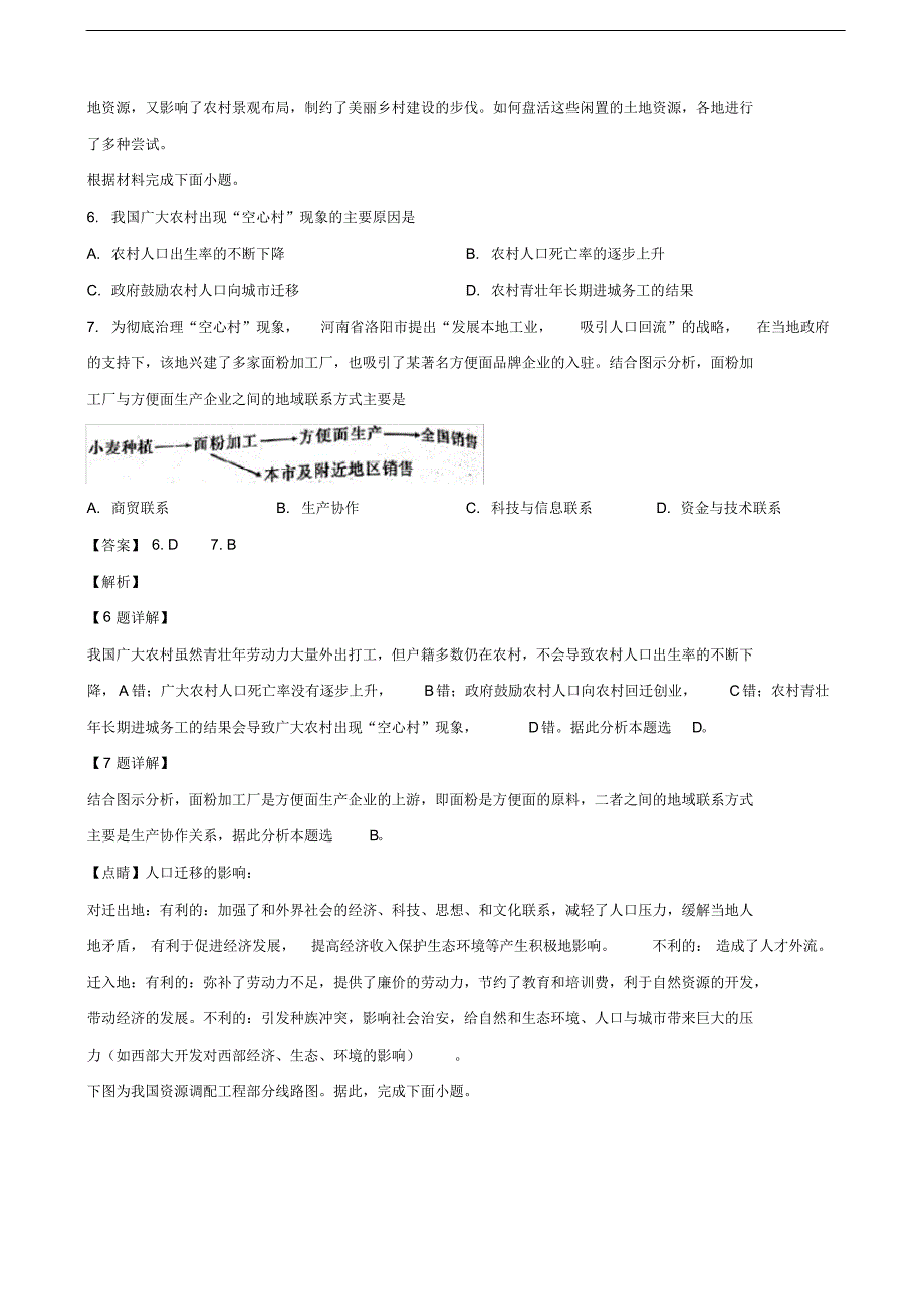 2020年陕西省咸阳市武功县高三上学期第一次模拟考试地理试题解析（含答案）_第3页