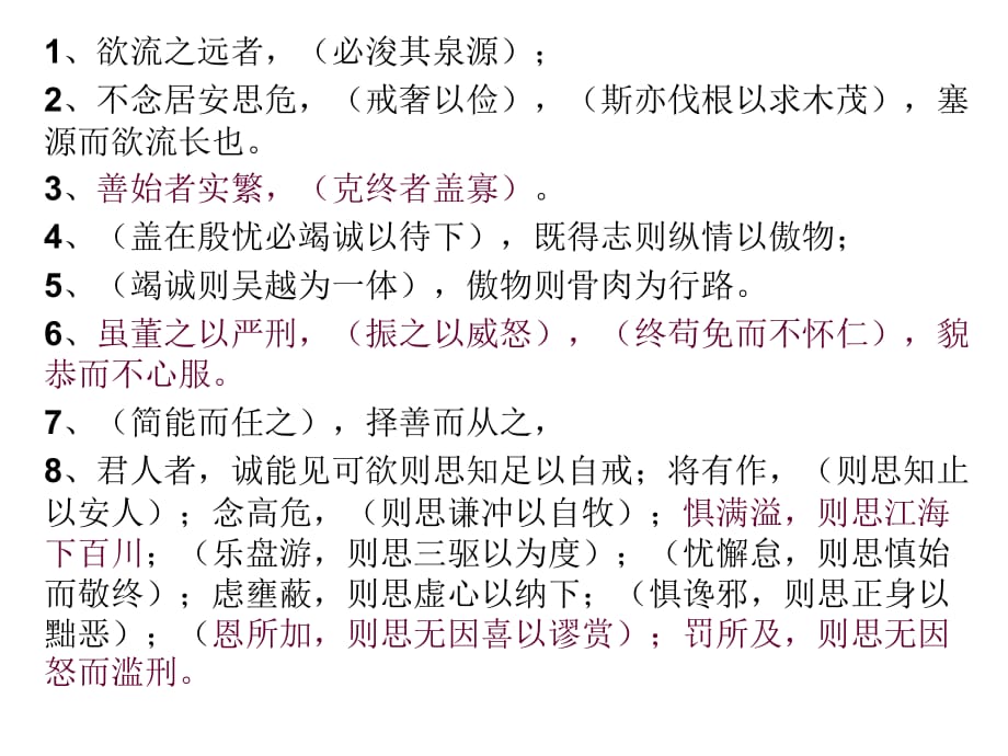 劝学师说赤壁赋见太宗离骚 默写_第4页