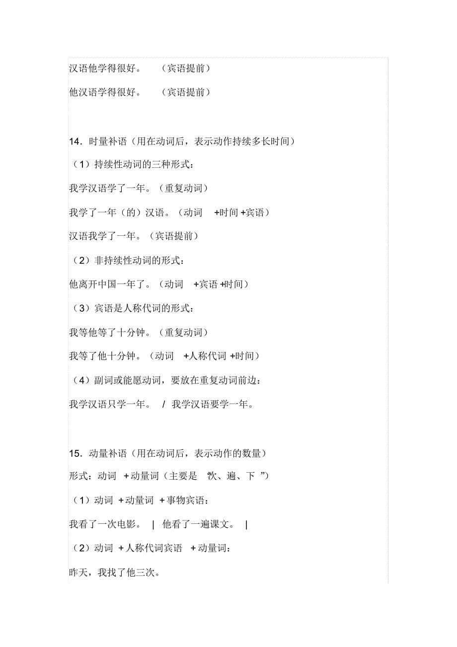 2020年对外汉语教学最基本的40个语法点_第5页