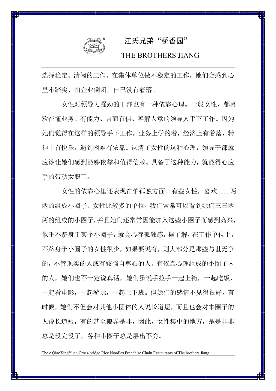 《精编》怎样领导女性职工_第4页