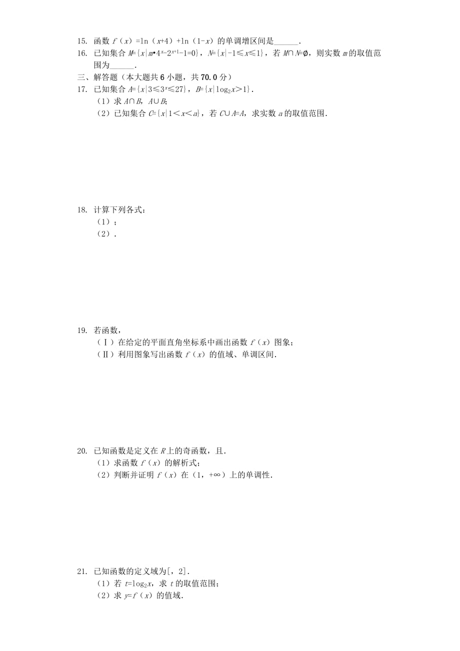 河南省洛阳市2020学年高一数学上学期期中试题（含解析）(1)（通用）_第2页