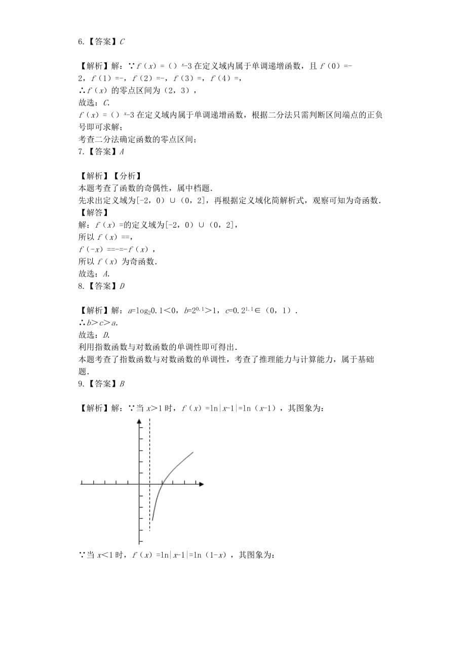 河南省洛阳市2020学年高一数学上学期期中试题（含解析）(1)（通用）_第5页