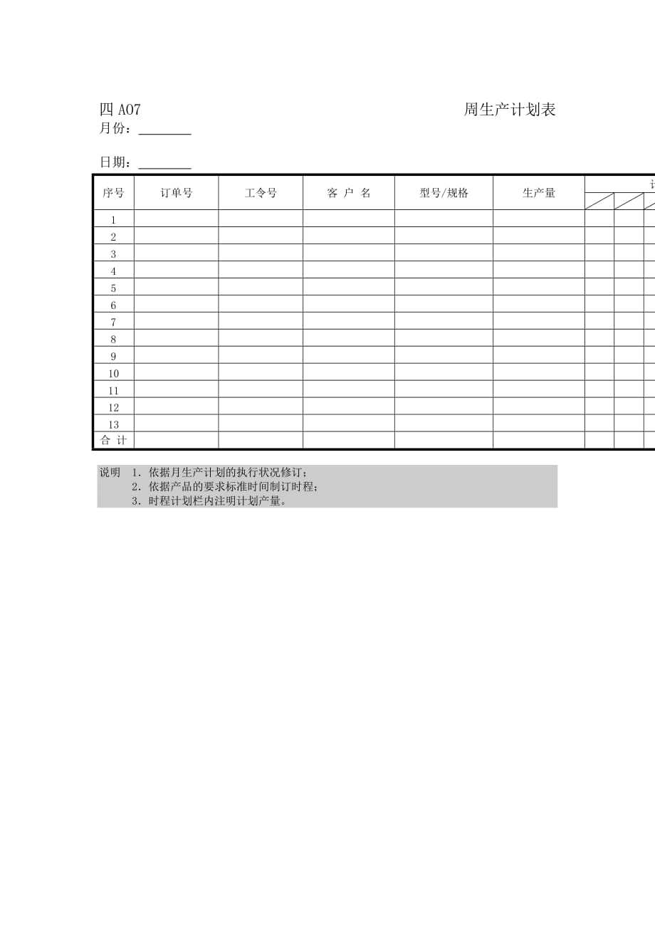 《精编》生产计划知识9_第1页