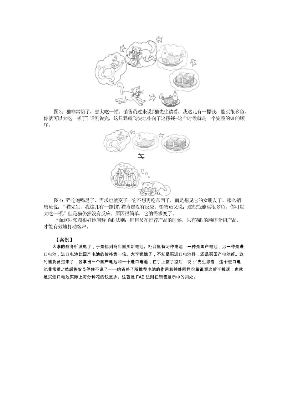 《精编》FAB培训图解_第2页