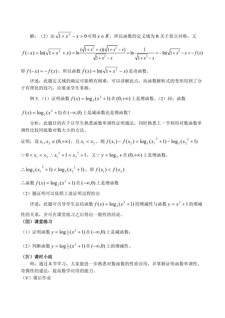 高一数学必修1 对数函数 第三课时（通用）_第2页