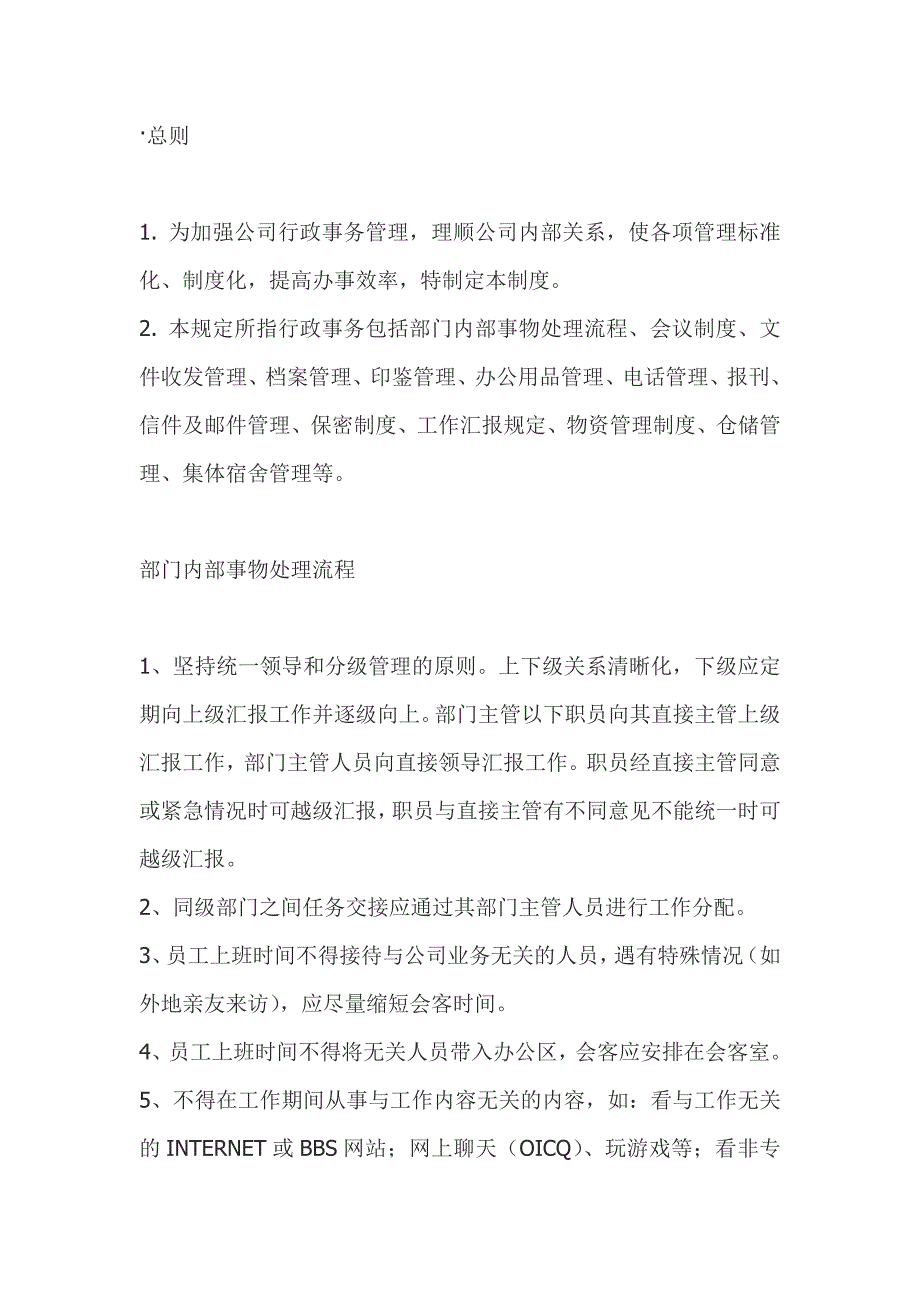 《精编》企业行政事务管理制度汇总大全12_第1页