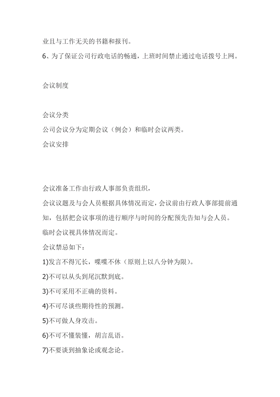 《精编》企业行政事务管理制度汇总大全12_第2页