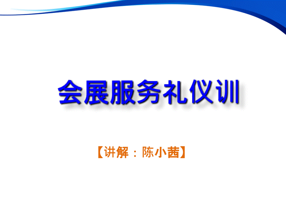 2011服务礼仪培训整理_第1页