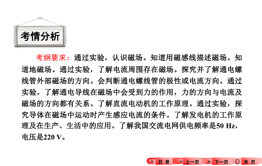 2016河南《奋斗者——中考全程备考方略》物理知识梳理：第十七章-电与磁_第2页