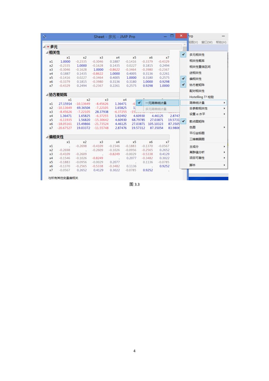 《应用多元分析》(第四版,王学民编著)JMP12.1的应用.pdf_第4页