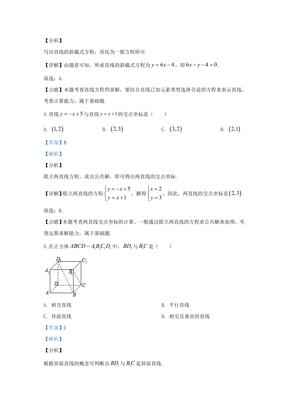 陕西省西安市阎良区2020学年高一数学上学期期末考试试题（含解析）（通用）_第2页