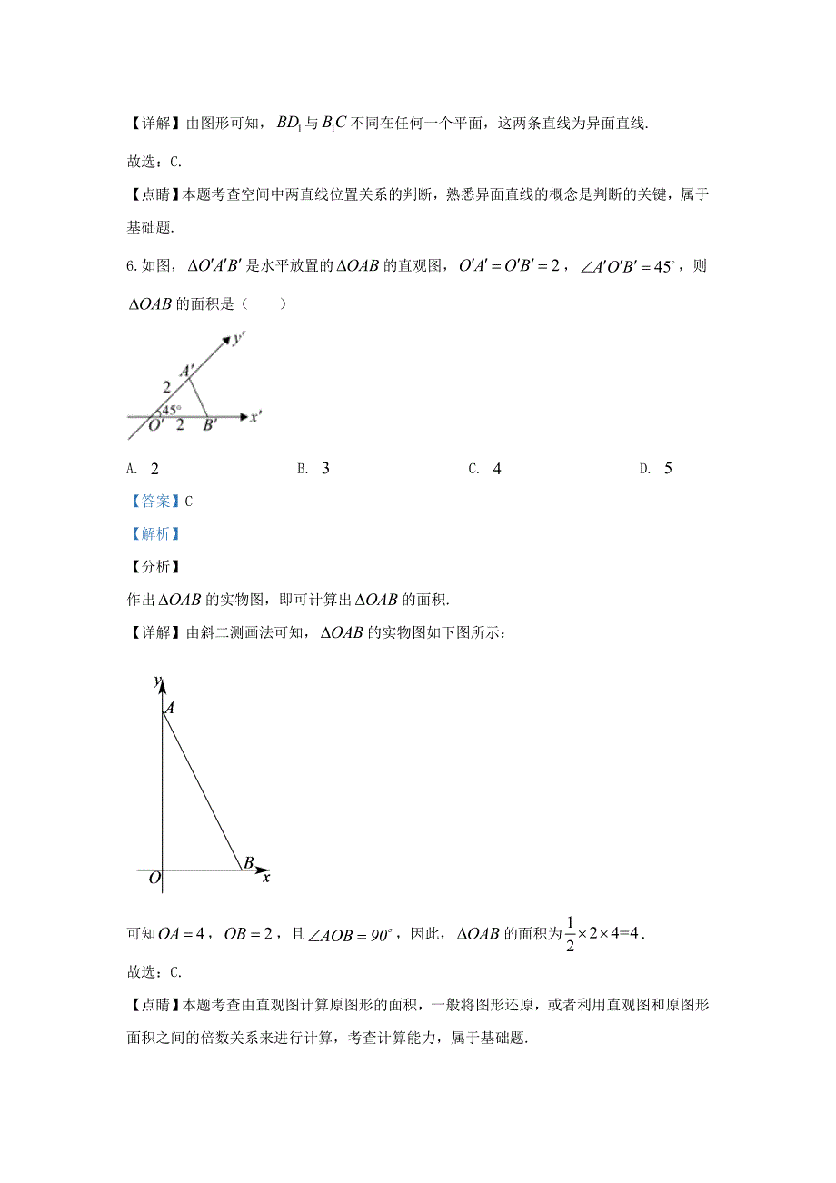 陕西省西安市阎良区2020学年高一数学上学期期末考试试题（含解析）（通用）_第3页