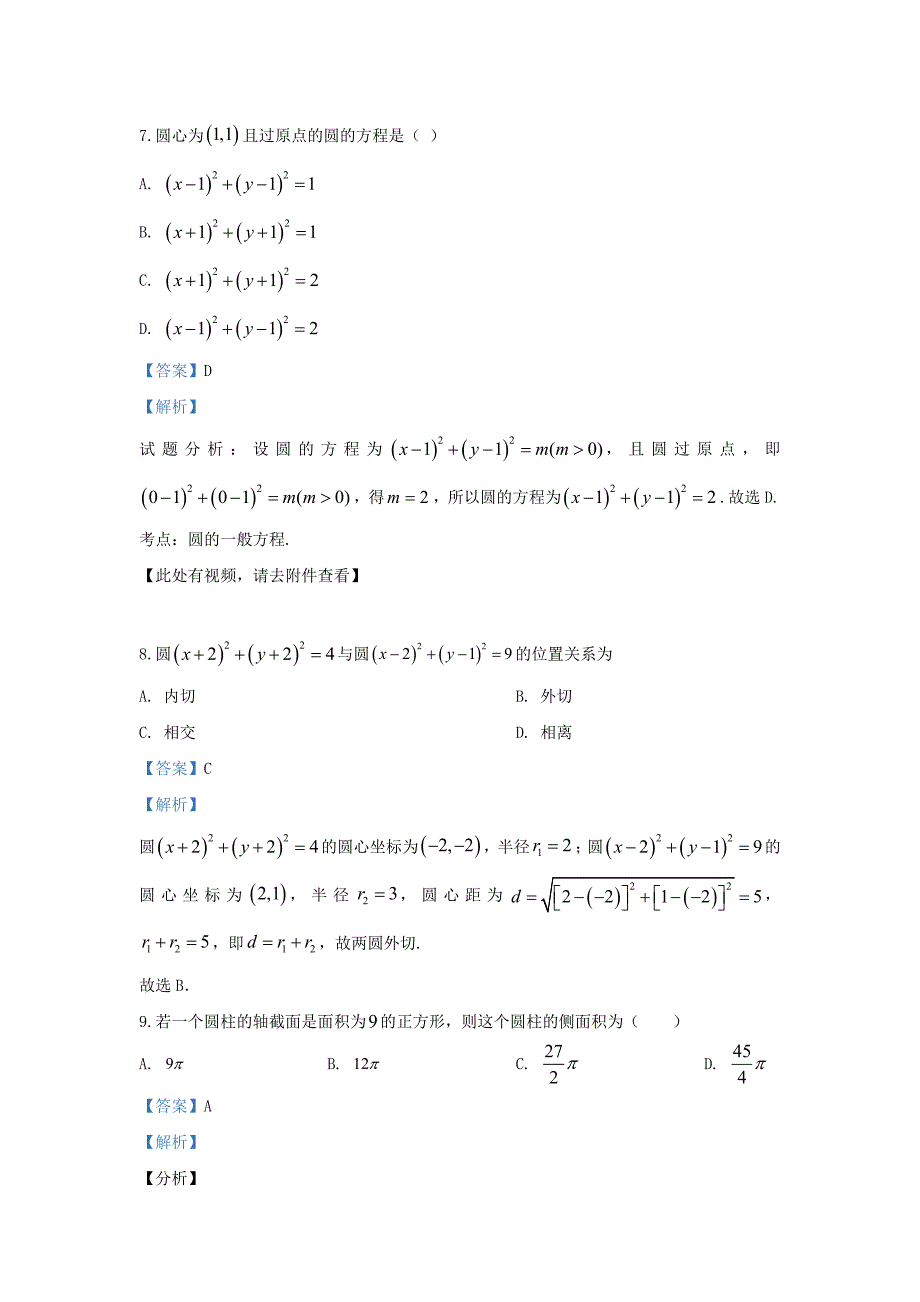 陕西省西安市阎良区2020学年高一数学上学期期末考试试题（含解析）（通用）_第4页