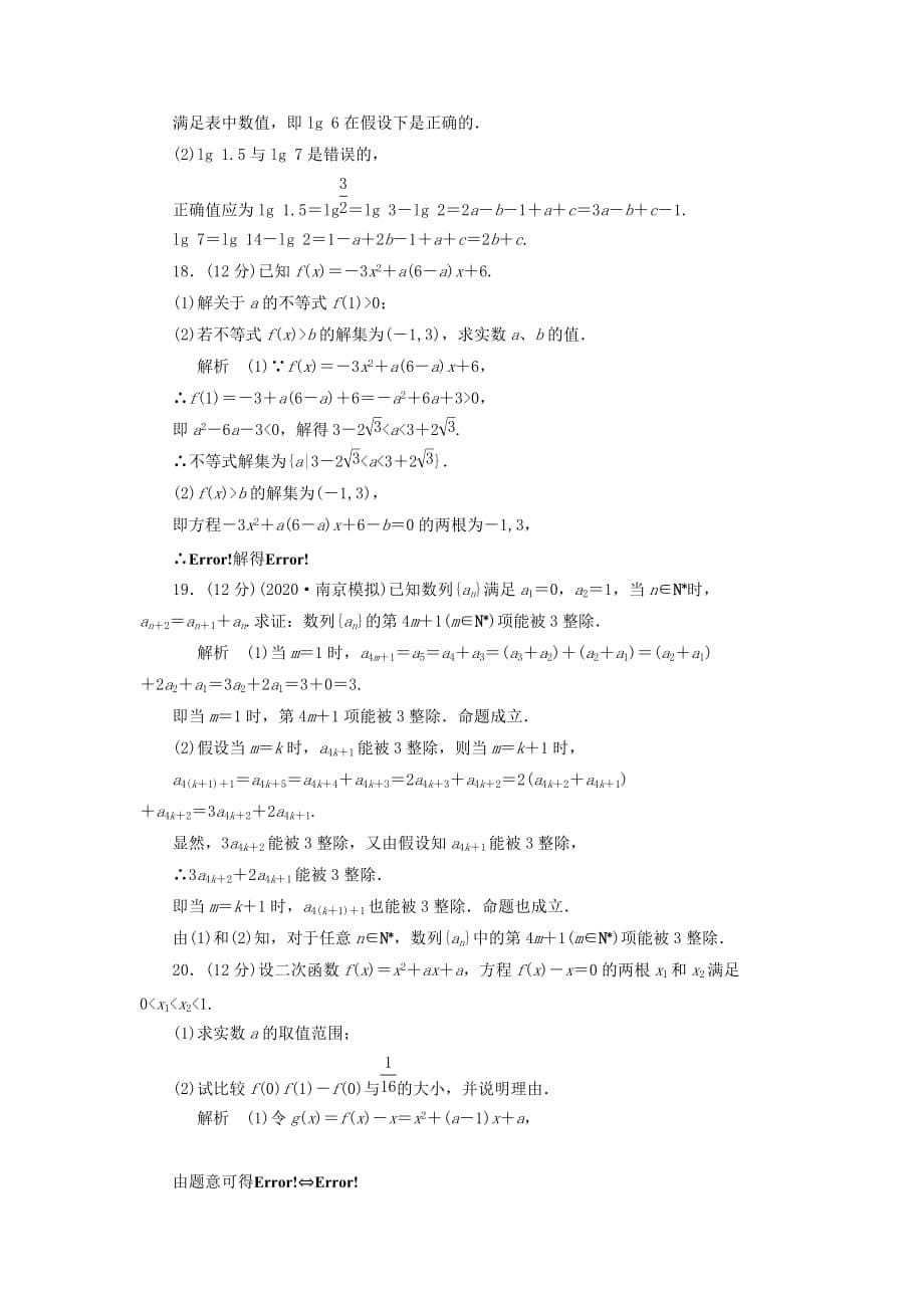 2020届高三数学 章末综合测试题（11）不等式、推理与证明（1）（通用）_第5页