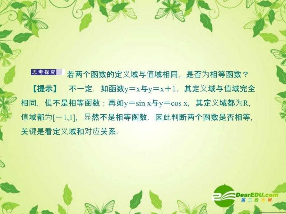 2011《金版新学案》高三数学一轮复习 函数 第一章第二节 函数的概念及其表示法课件(理) 北师大版必修1_第5页