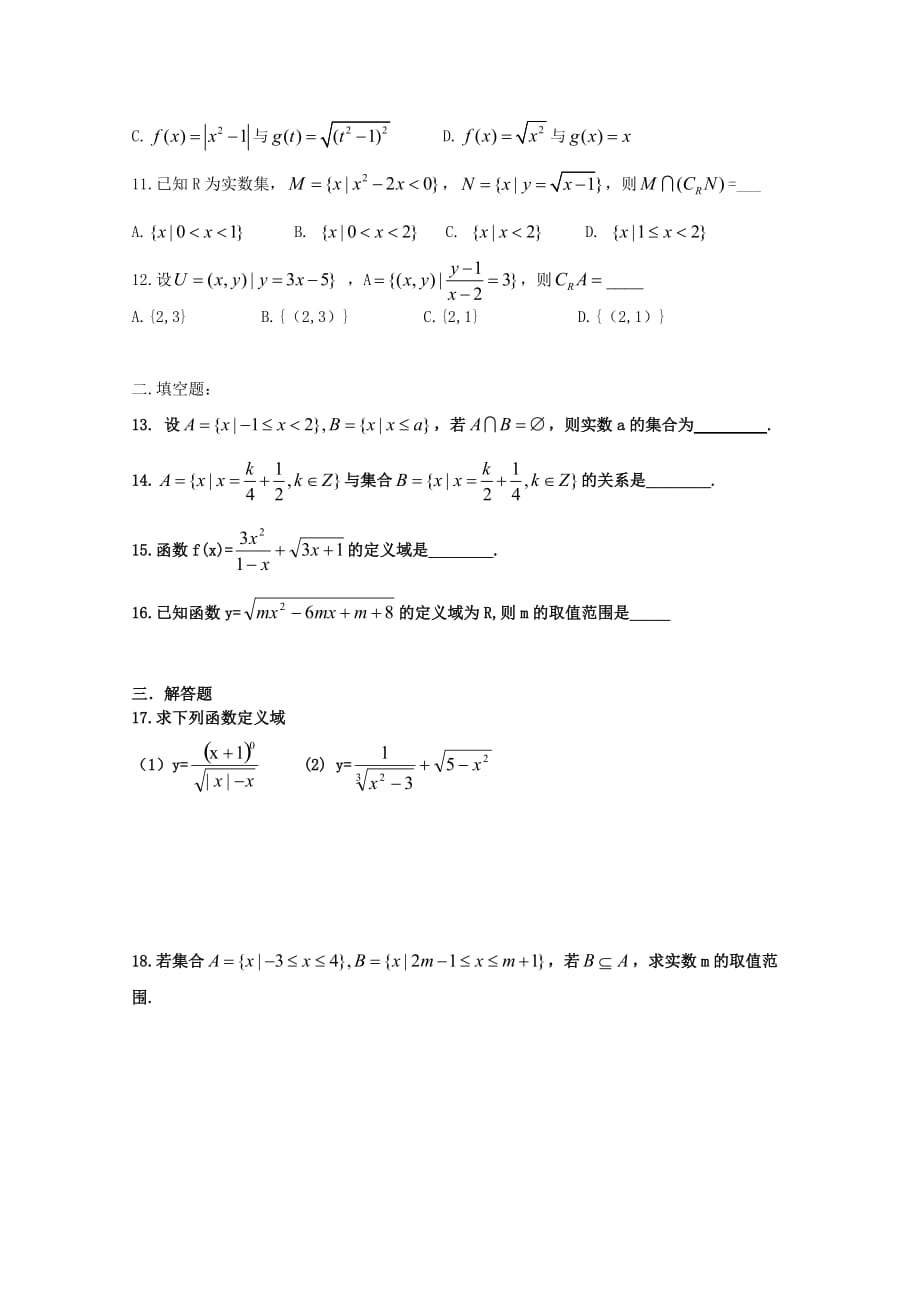河南省正阳县2020学年高一数学上学期周练（三）（通用）_第2页