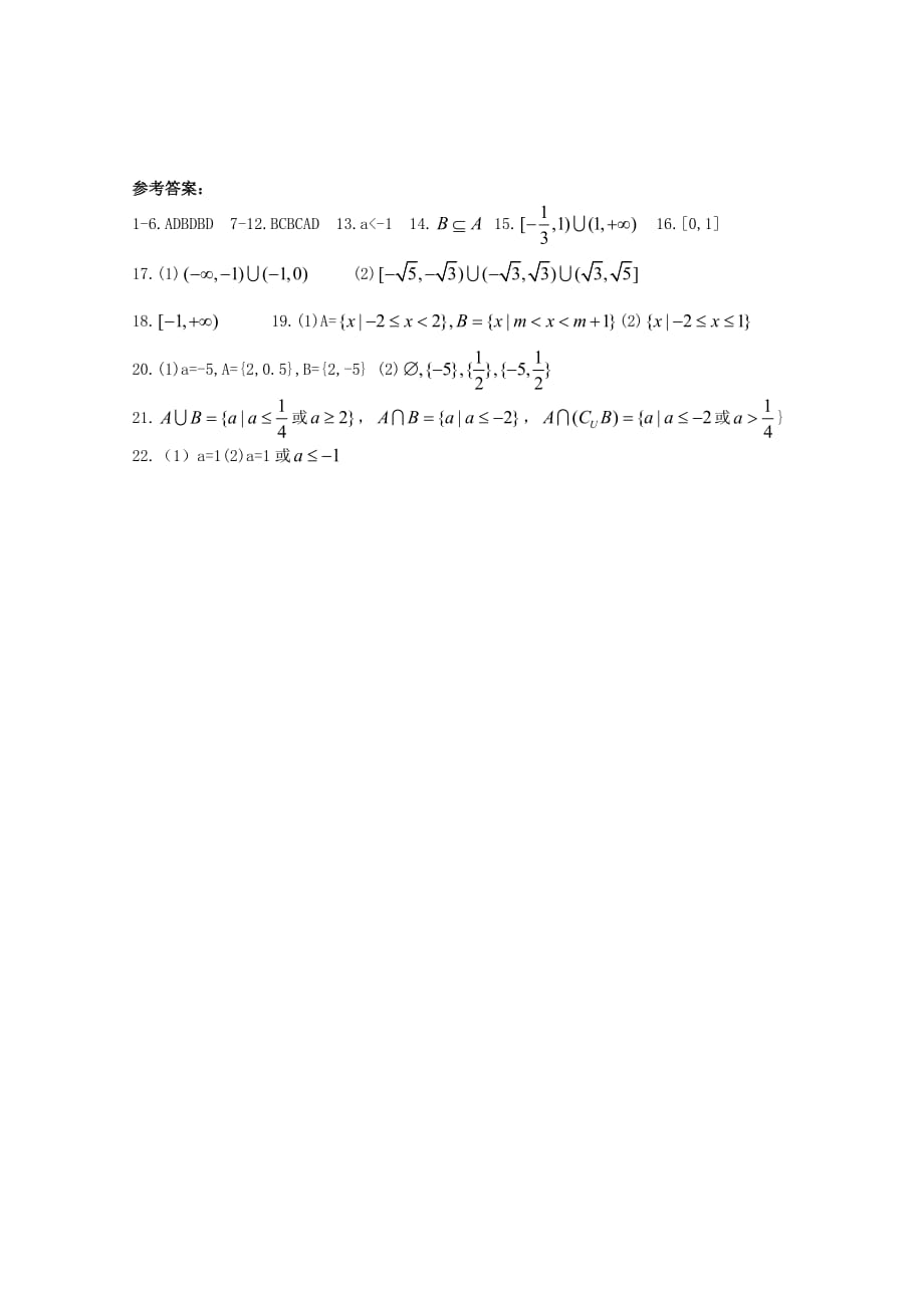 河南省正阳县2020学年高一数学上学期周练（三）（通用）_第4页