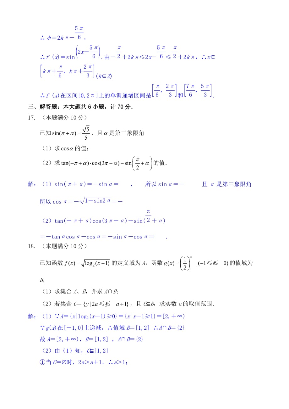 江苏省2020学年高一数学12月月考试题（通用）_第3页