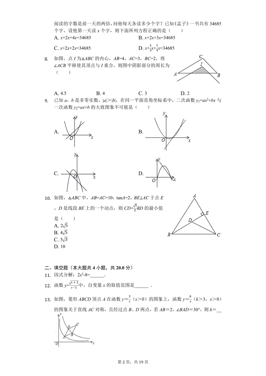 2020年安徽省芜湖市中考数学一模试卷_第2页
