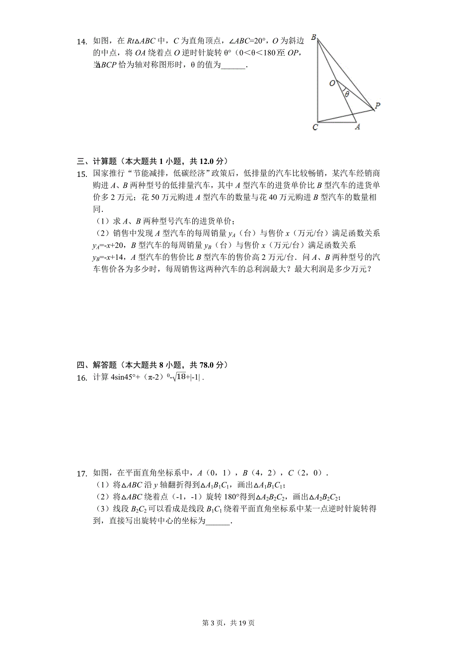 2020年安徽省芜湖市中考数学一模试卷_第3页