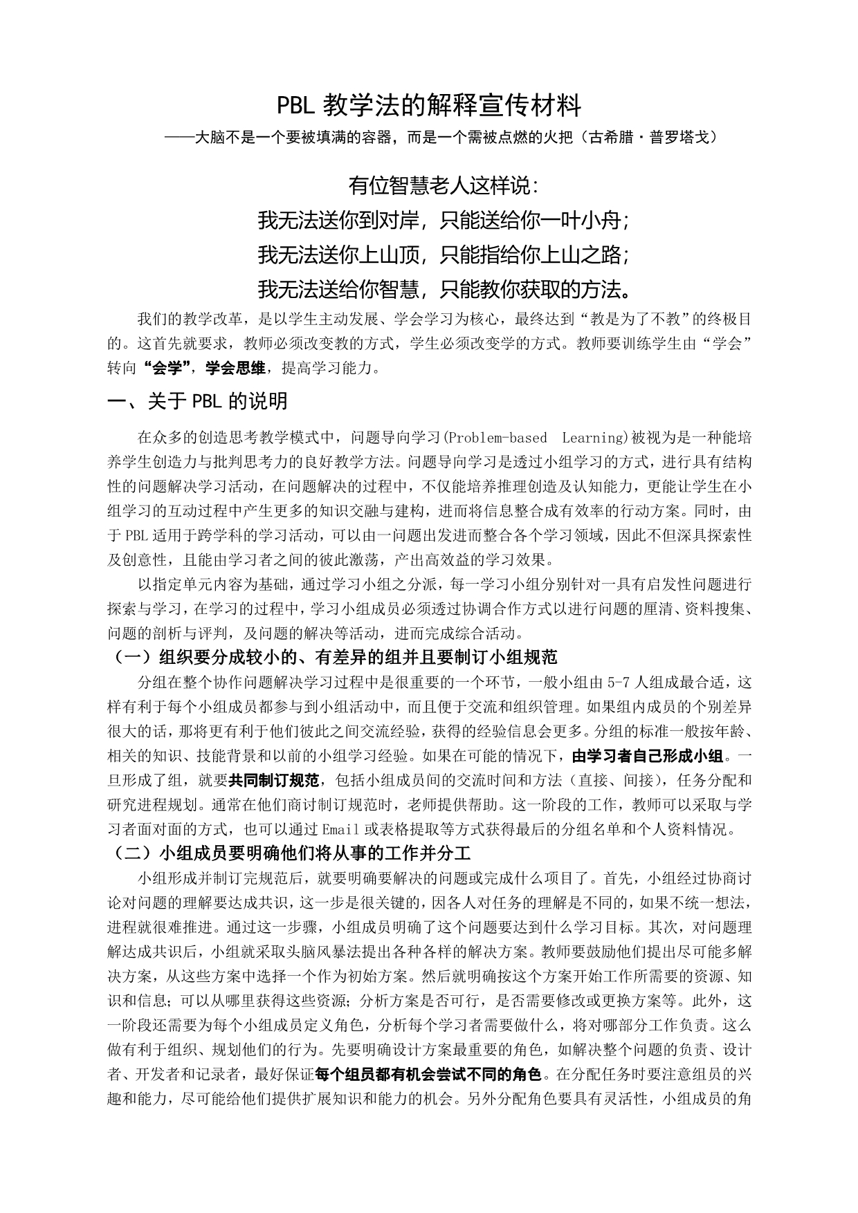 关于PBL的说明及要求(汇总).doc_第1页