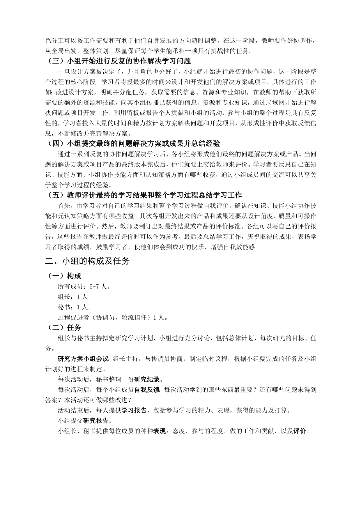 关于PBL的说明及要求(汇总).doc_第2页