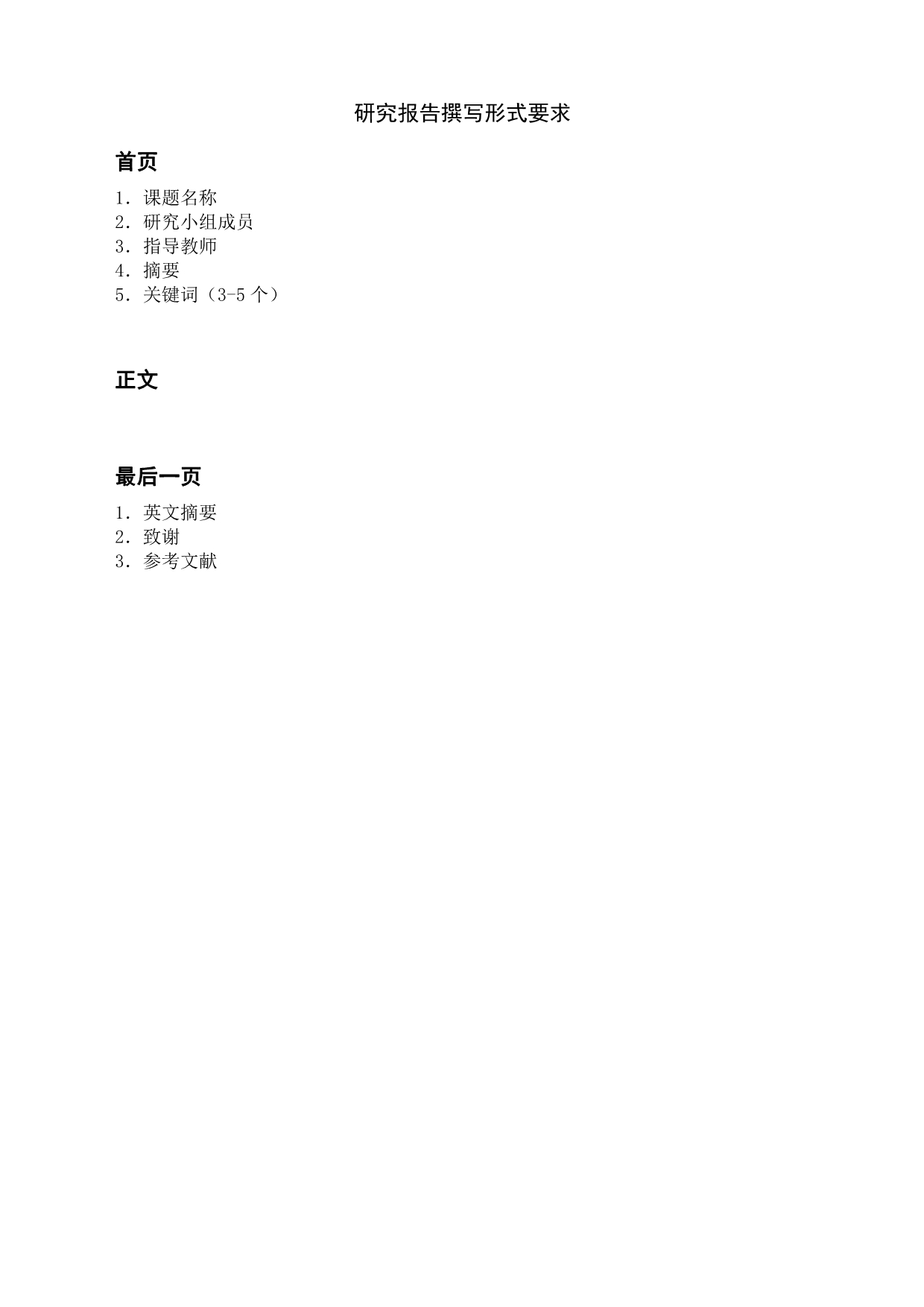 关于PBL的说明及要求(汇总).doc_第4页