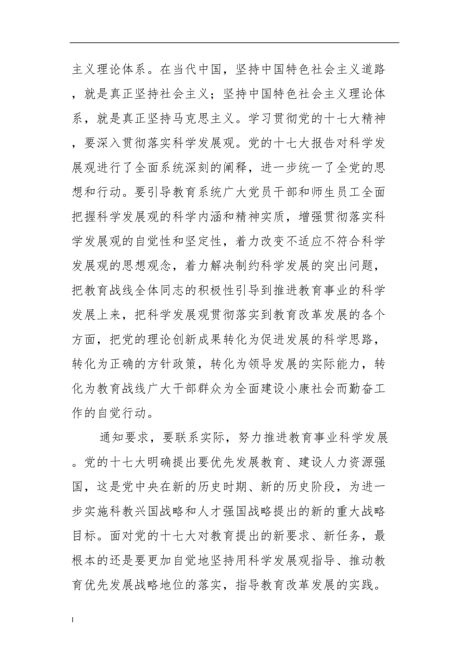 学校师德教育学习材料讲义教材_第4页