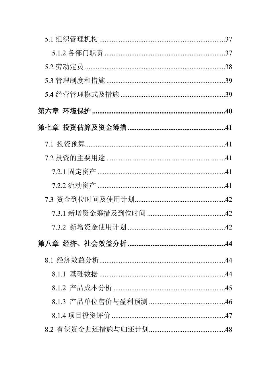 2013年国家级无公害蔬菜基地及配送网络建设项目可行性研究报告 2.doc_第4页