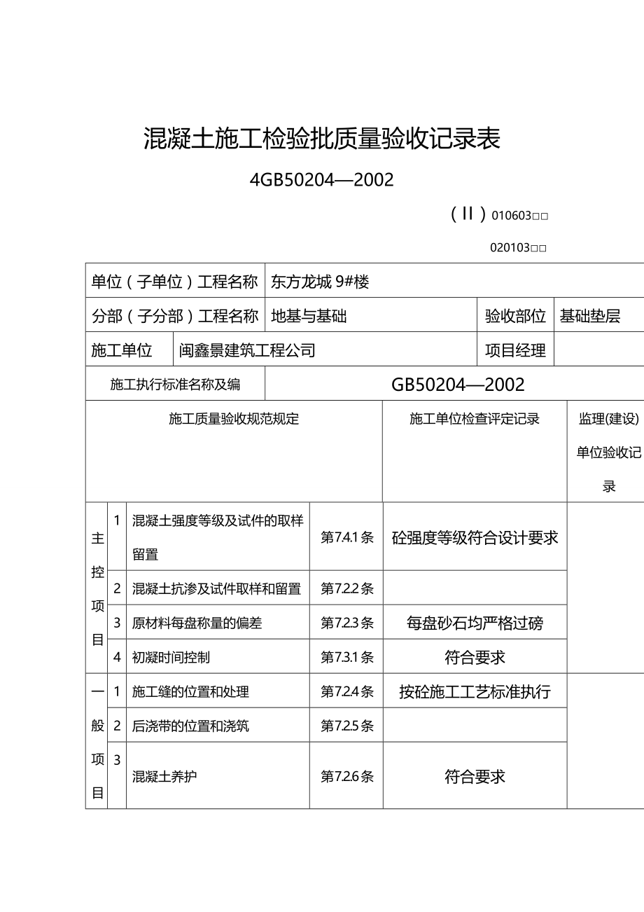 2020（建筑工程管理）混凝土施工报验申请表_第3页