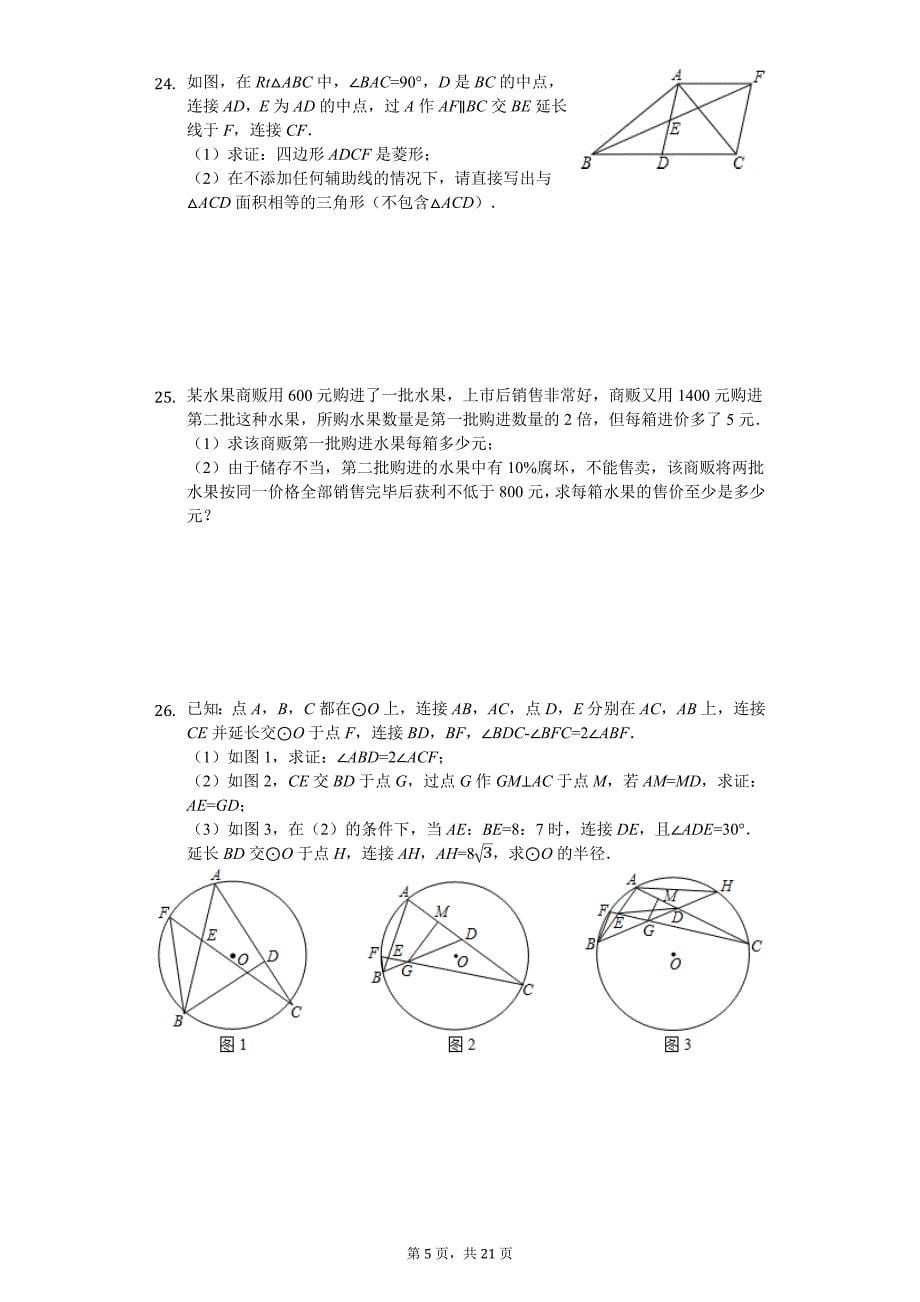 2020年黑龙江省哈尔滨市南岗区中考数学模拟试卷（四）_第5页