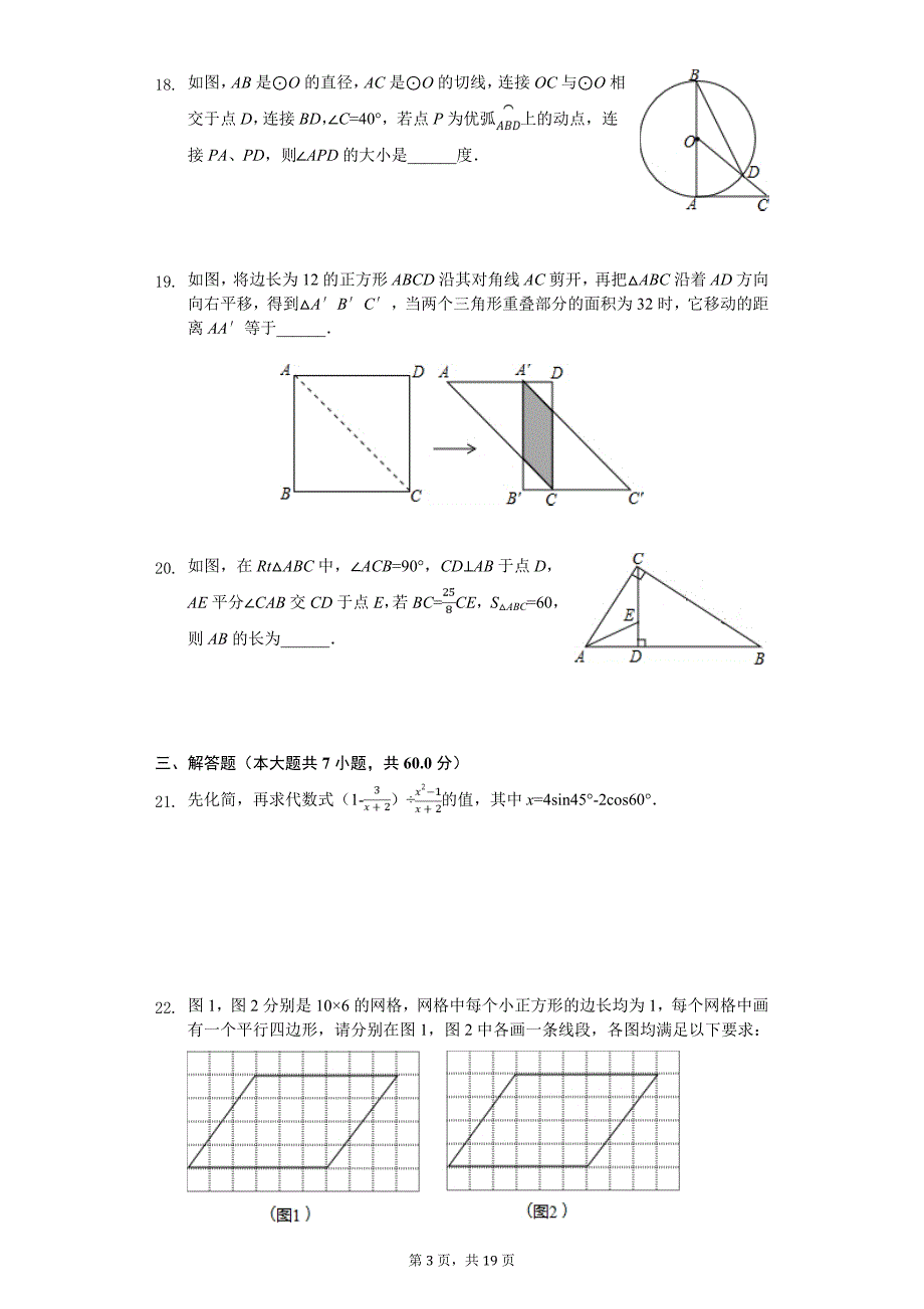 2020年黑龙江省哈尔滨市南岗区中考数学模拟试卷（三）_第3页