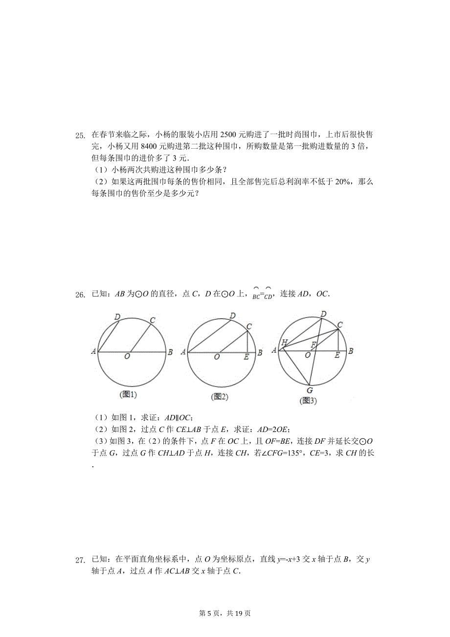 2020年黑龙江省哈尔滨市南岗区中考数学模拟试卷（三）_第5页