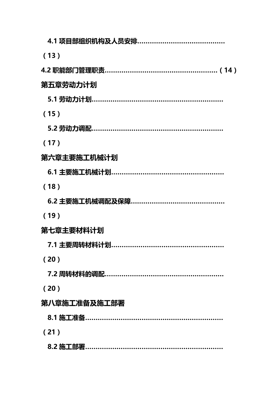 2020（建筑工程管理）徽安新城楼施工组织设计(正文)_第3页