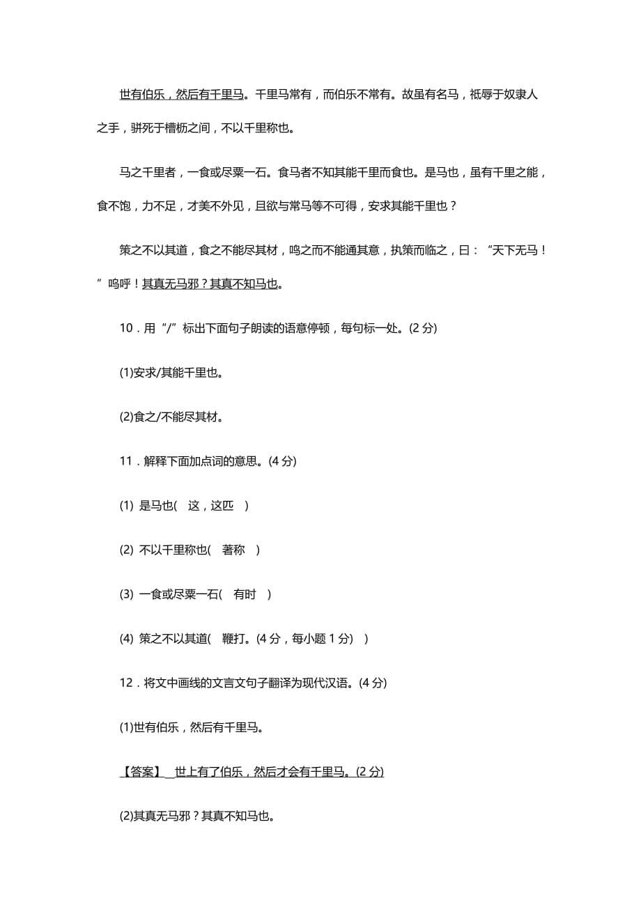 2019年人教版八年级语文下册第六单元测试卷（含答案）_第5页