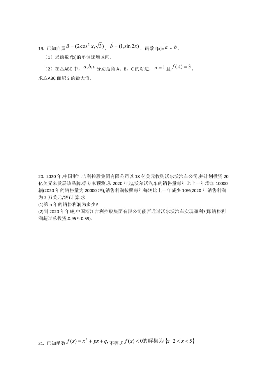 湖南省长沙市广益实验中学高一数学测试题1（无答案）（通用）_第4页