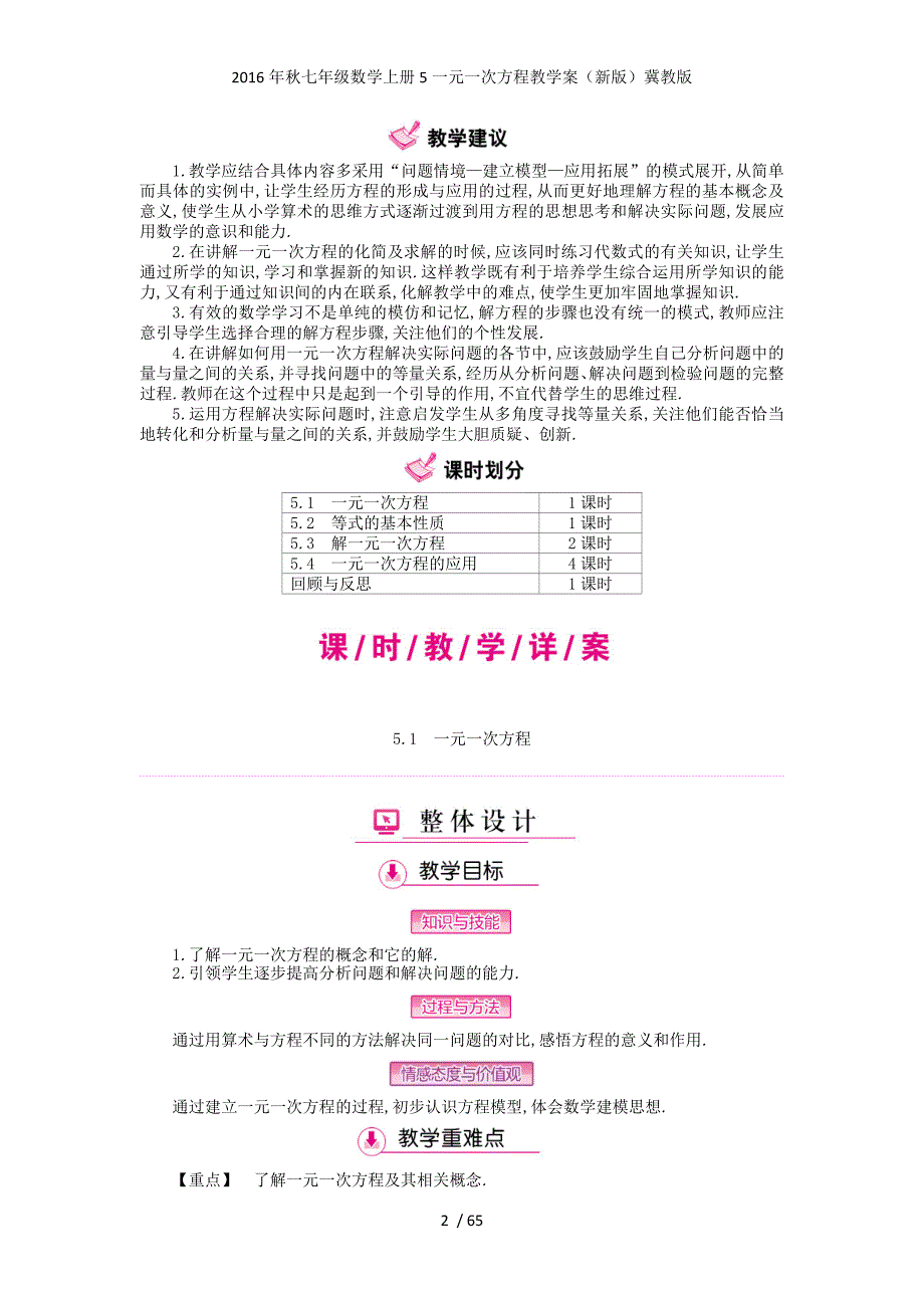 七级数学上册5一元一次方程教学案（新版）冀教版_第2页