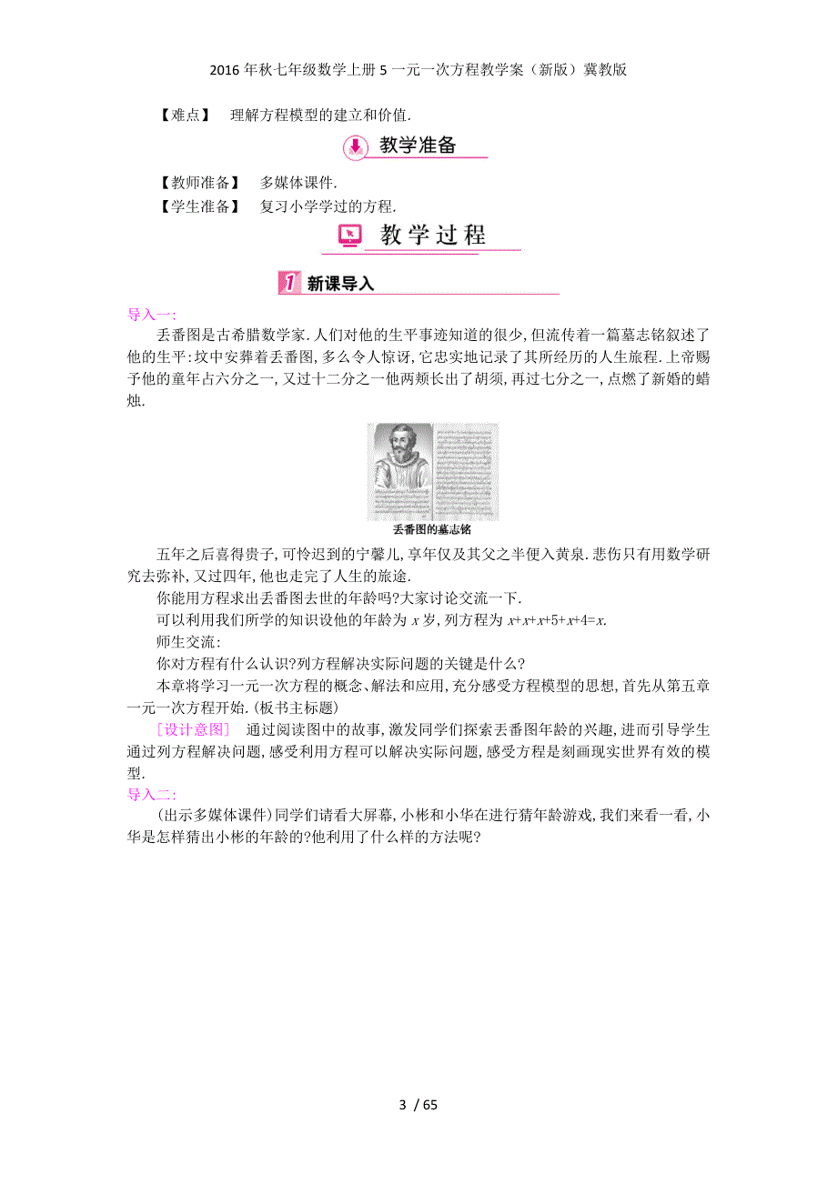 七级数学上册5一元一次方程教学案（新版）冀教版_第3页