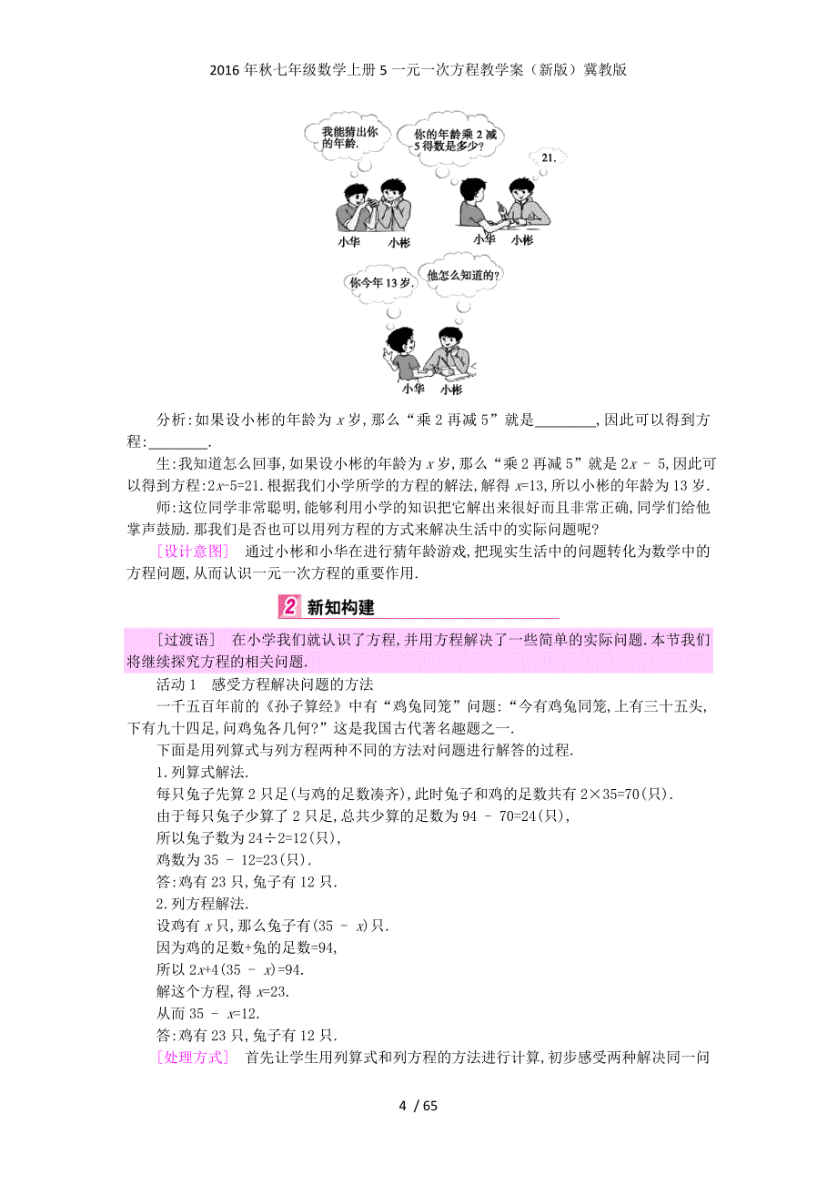 七级数学上册5一元一次方程教学案（新版）冀教版_第4页