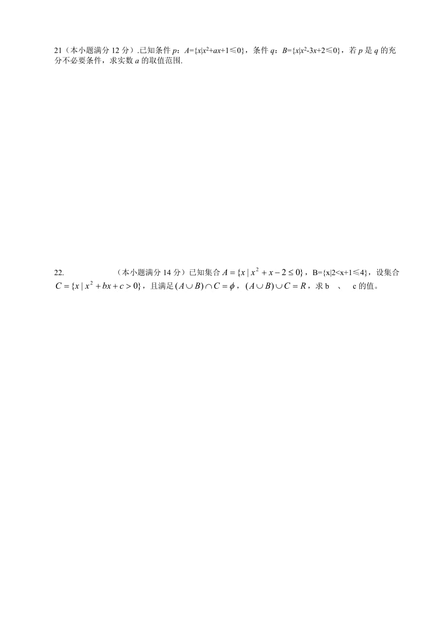 江西省浮梁一中高一数学集合与简易逻辑单元测试试卷（通用）_第4页