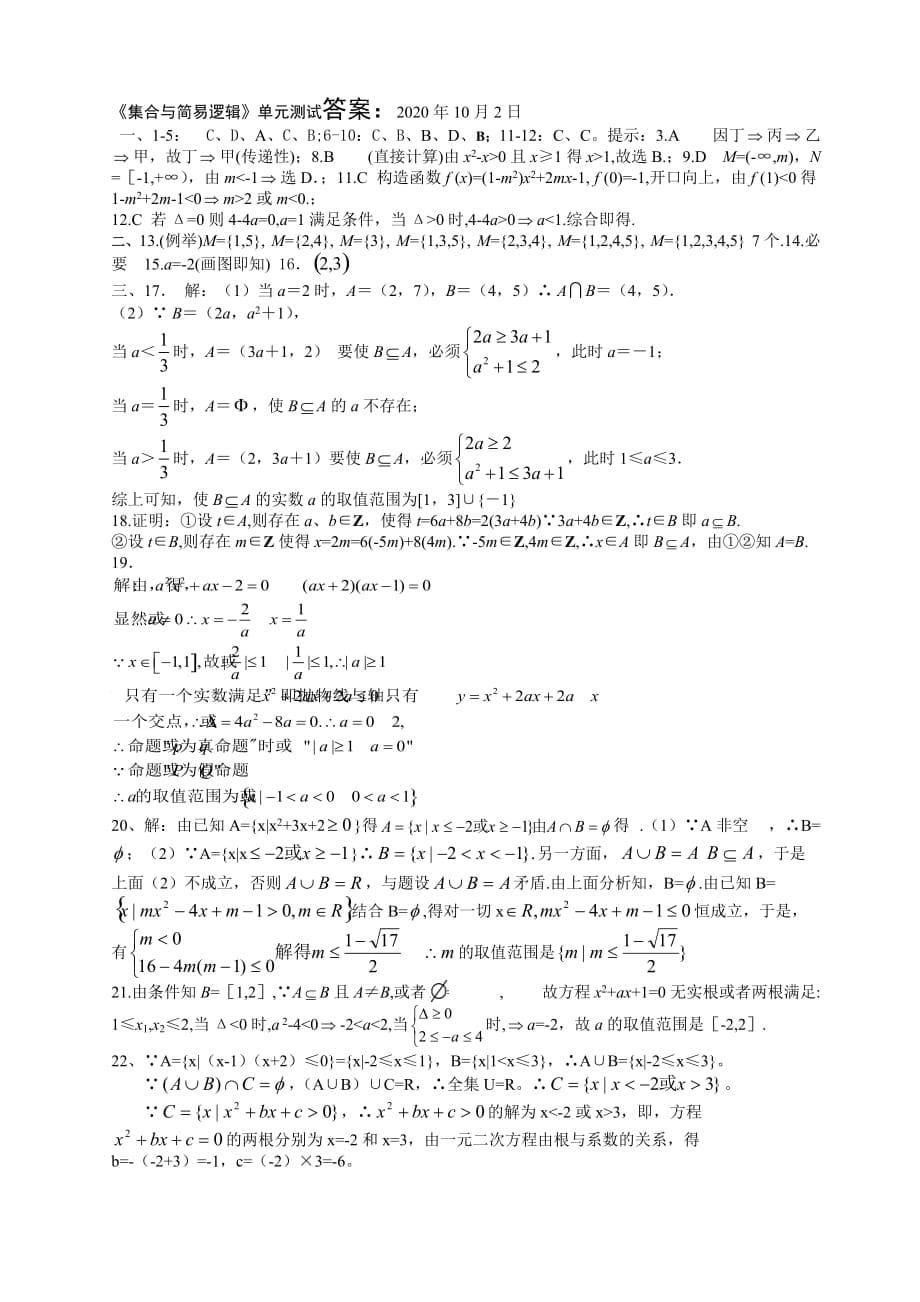 江西省浮梁一中高一数学集合与简易逻辑单元测试试卷（通用）_第5页