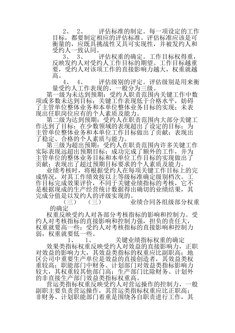 《精编》大连金牛公司银亮材厂任务绩效考核指标大全28_第4页