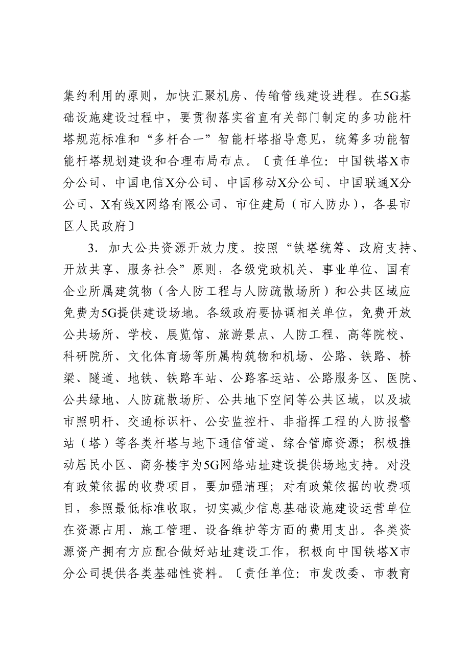 加快推进5G网络建设和应用的实施方案_第3页