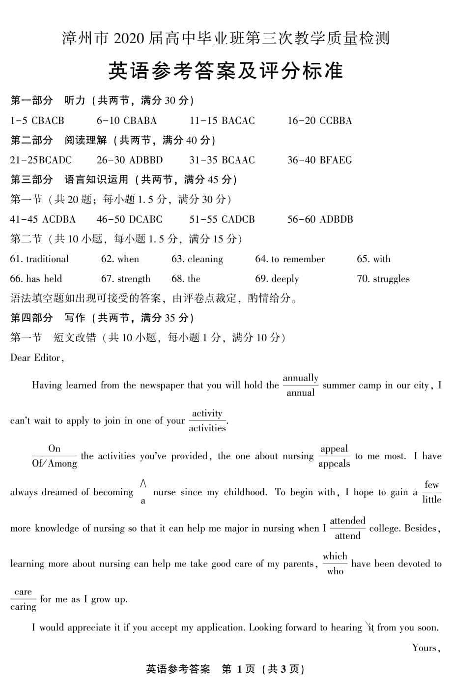 福建省漳州市2020届高三毕业班第三次教学质量检测英语答案_第1页