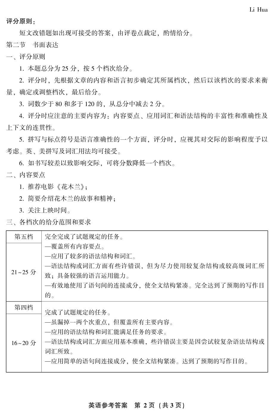 福建省漳州市2020届高三毕业班第三次教学质量检测英语答案_第2页