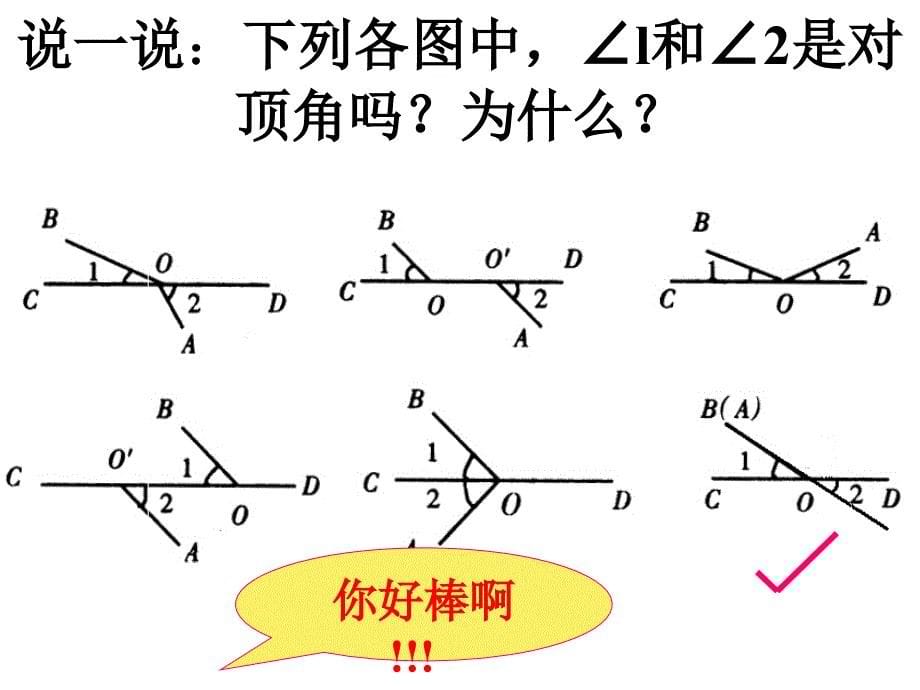 初一上数学课件6.3余角、补角、对顶角_第5页